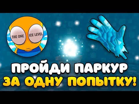 Видео: ✨Как на ИЗИ пройти паркур для FROSTBITE | Slap Battles