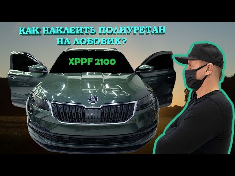 Видео: Как клеить полиуретан на лобовое стекло?