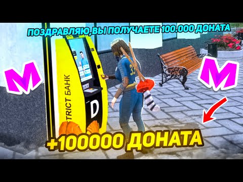 Видео: СЛИЛ 1 МИЛЛИАРД В БЛАГОТВОРИТЕЛЬНОСТЬ И ПОЛУЧИЛ... на МАТРЕШКА РП