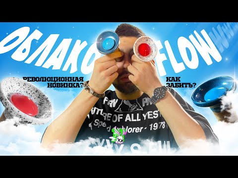 Видео: Инновационная чаша Облако Flow! Что это? Как ее забить?