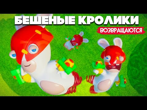 Видео: БЕШЕНЫЕ КРОЛИКИ АТАКУЮТ #2 на Nintendo Switch ♦ Mario + Rabbids Битва за Королевство