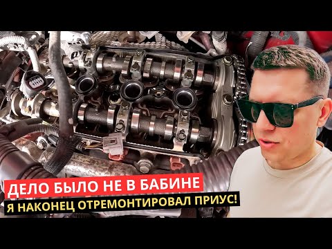 Видео: 30. Можно ли починить Красный Приус самостоятельно?