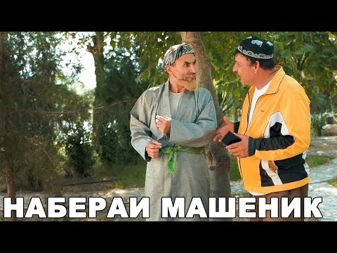Видео: МАШЕНИКИ НАБЕРАШ МУСАФЕДА ФИРЕБКАРД