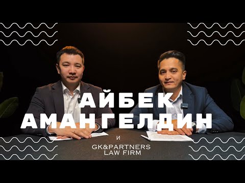 Видео: Айбек Амангелдин - что значит быть говорящим судьей?