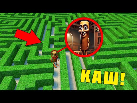 Видео: ЕГЕР СЕҢ ОСЫ ТУНГ ТУНГ САУЫРДЫ ЛАБИРИНТТЕҢ КӨРСЕҢ ДЕРЕУ ҚАШ! ГАРРИСМОД ҚАЗАҚША