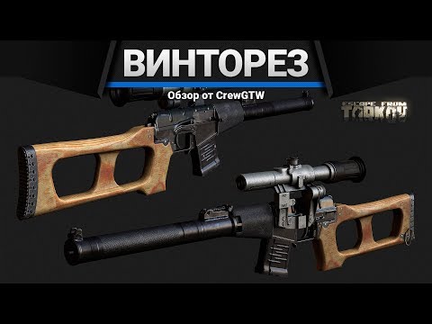 Видео: ВСС Винторез | Escape from Tarkov | Зато не с топором!