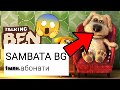 Видео: BEN ПРЕДСКАЗА БЪДЕЩЕТО НА КАНАЛА😱😱