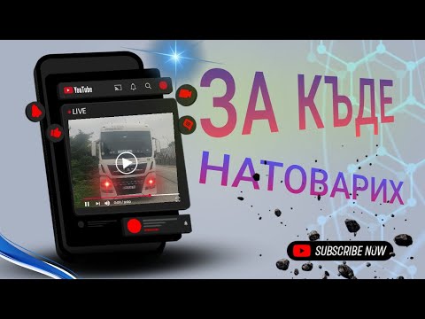Видео: GEORGI PS - КЪДЕ РАЗТОВАРВАХ ? НОВА КАРТА С ИНТЕРНЕТ !!! FREE