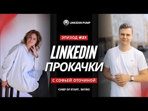 Видео: Как получить международный оффер через LinkedIn: кейс Chief of Staff в ОАЭ / MENA
