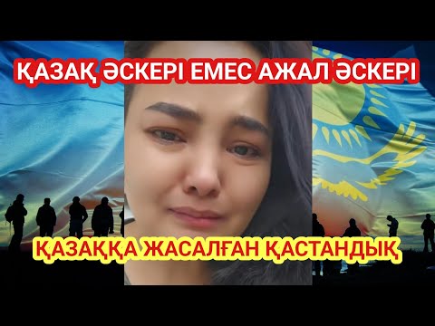 Видео: АЩЫ ШЫНДЫҚ 😭 ШАБЫТ ПЕН КЕТКЕН БАЛА ТАБЫТ ПЕН ОРАЛДЫ😭 ҚАЗАҚТАР ТЫҢДАҢДАР 🫵 ОЯН ҚАЗАҚ