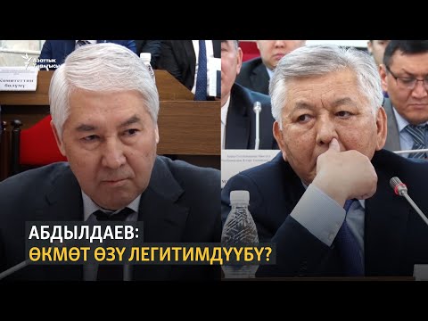 Видео: Абдылдаев: булар коалицияны айланып өтүп эле алып келип жатышпайбы