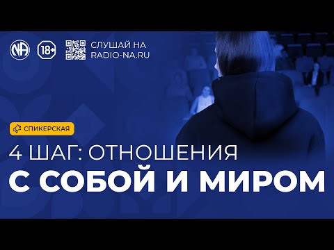 Видео: Спикерская «Отношения с собой и миром»