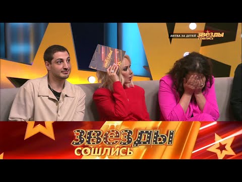 Видео: Звёзды сошлись 2025 | Битва за детей | Звёзды сошлись FULL 1080 HD
