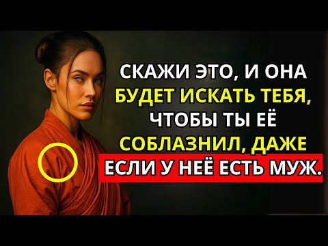 Видео: Скажи Эти 3 Запрещённые Фразы — И Любая Женщина Будет Бегать За Тобой Как Без Ума | БУДДИЗМ
