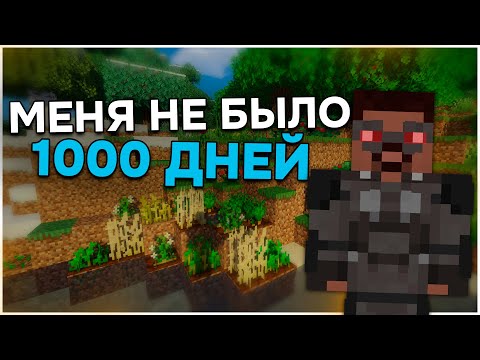 Видео: Я ВЕРНУЛСЯ в МАЙНКРАФТ спустя 1000 дней | Сокол