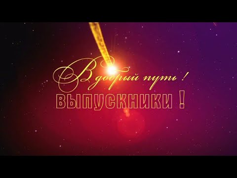 Видео: Выпускной 2022