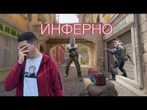 Видео: Носят ни на Инферно - Counter-Strike 2 ft. Васко & Иван Ван Дам