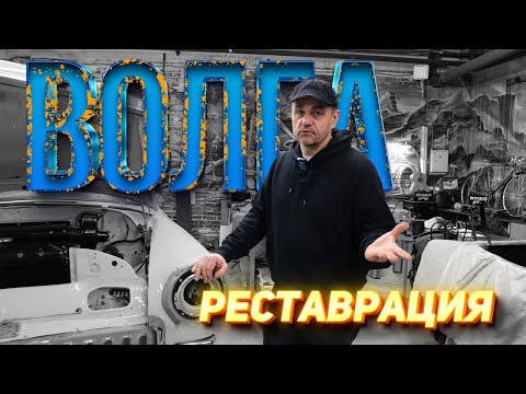 Видео: Сюрприз при сборке Волги | Газ 21 (2 серия) | Газ 2401