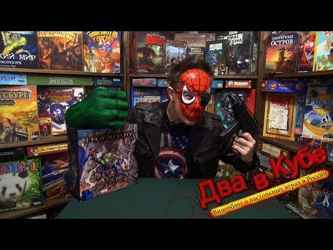 Видео: Legendary. A MARVEL Deckbuilding Game — обзор рубрики "Железный Занавес" ("Два в Кубе" )