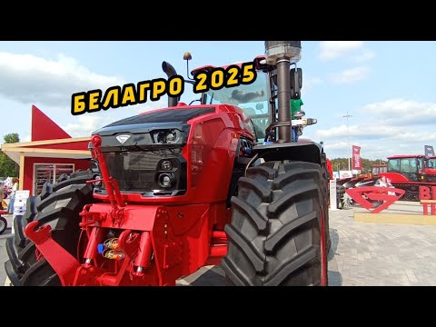 Видео: Самые крутые тракторы на Белагро 2025!