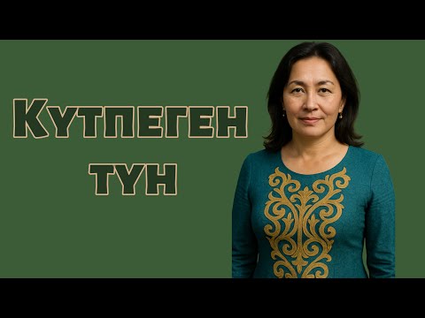 Видео: Күтпеген түн