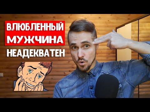 Видео: Что делать если влюбился в девушку?