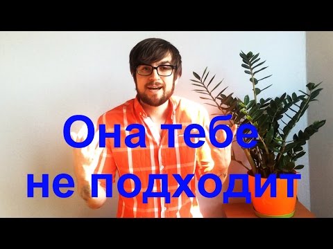 Видео: 5 признаков того, что она не подходит тебе для отношений // Серьезные отношения