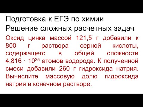 Видео: Задание 34 ЕГЭ по химии (пример 135)
