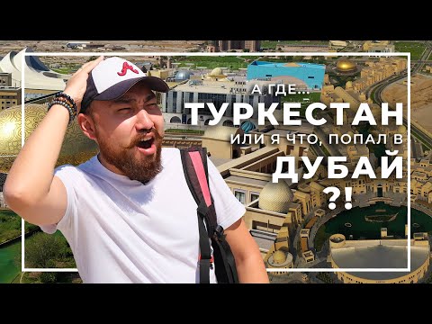 Видео: Туркестан — большой выпуск | Караван Сарай, Мавзолеи, Древние города и Еда