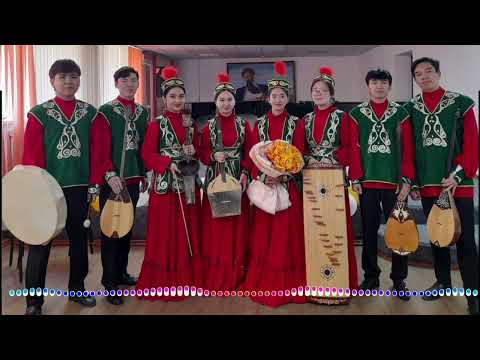 Видео: МАРДАН этно ансамблі. "Шалкөде" Б.Бекмұханбет