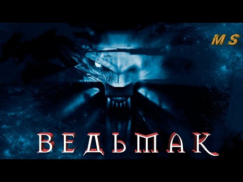 Видео: "Ведьмак" | Игрофильм | Full HD (1080p; 60fps)