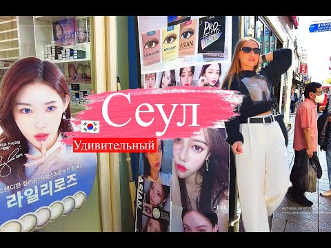 Видео: Удивительный Сеул, Проездной T-money, Прогулки