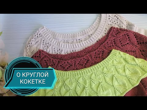 Видео: ЗАЧЕМ Я ЗАКРЫВАЮ КРУГЛУЮ КОКЕТКУ🧶(4 причины)