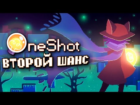 Видео: Oneshot: Солнцестояние │Прохождение