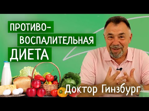 Видео: Противовоспалительная диета эффективна при сахарном диабете, старении и раке