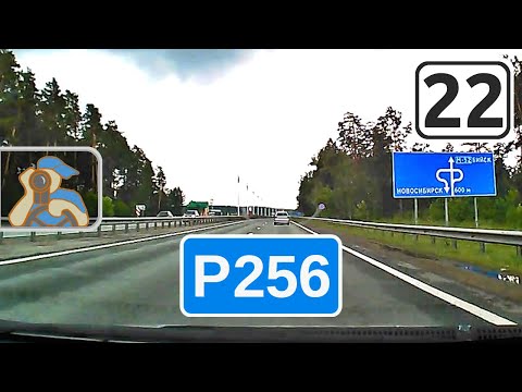 Видео: Р256↓ Чуйский тракт [ Вход в Алтайский край - ✕ Новоалтайск ]