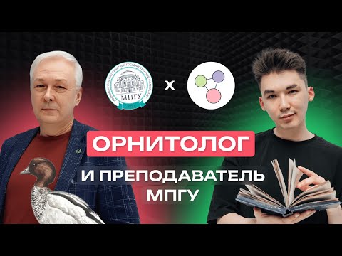 Видео: Снегирь-алкаш и эмоции пингвинов. Биофак МПГУ. Интервью с Алексеем Александровичем Мосаловым!