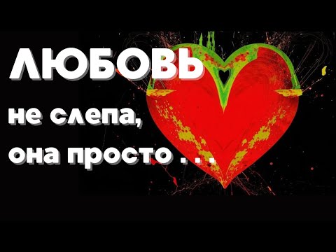 Видео: ПРОНИЦАТЕЛЬНЫЕ ЦИТАТЫ О ЛЮБВИ, которые меняют привычное восприятие жизни.