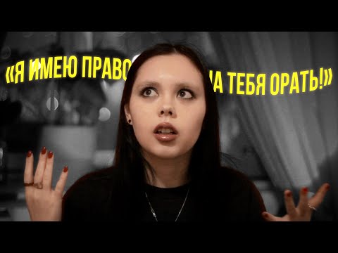 Видео: МОЯ ИСТОРИЯ АБЬЮЗИВНЫХ ОТНОШЕНИЙ