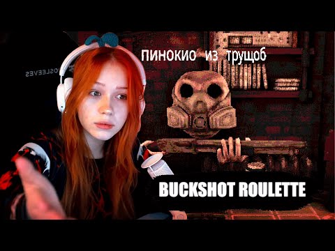 Видео: МОРФИ ИГРАЕТ В BUCKSHOT ROULETTE Со Стинтом, FlackJK и Fruktozka