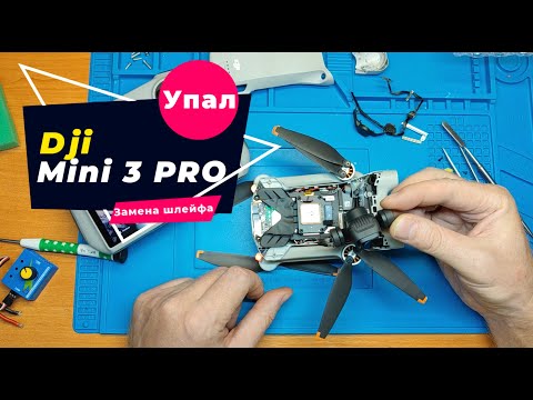 Видео: Dji Mini 3 PRO замена шлейфа