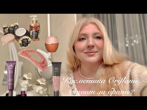 Видео: Обзор на косметику Орифлейм: новинки и не только/oriflame/milk&honey