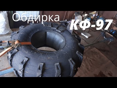 Видео: Обдирка КФ-97 подручными средствами
