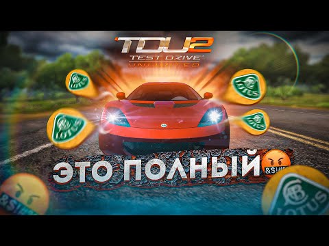 Видео: ХУДШАЯ ПОКУПКА АВТОМОБИЛЯ - Test Drive Unlimited 2 #8