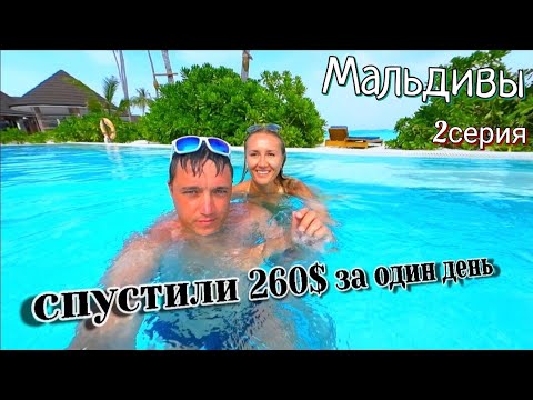 Видео: Какие настоящие Мальдивы?! Едем на резорт ⭐⭐⭐⭐ Олувели/Olhuveli 🏝️