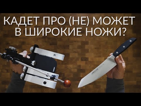 Видео: Заточка ножей. Кухонный нож Arcos. Абразивы Suehiro. Кадет ПРО