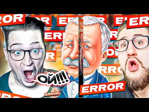 Видео: МЫ СЛОМАЛИ ЯКУБОВИЧА! НАШ ПЕРВЫЙ БАГ В ИСТОРИИ ПОЛЕ ЧУДЕС! МЫ В ШОКЕ!