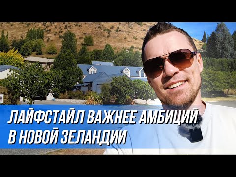 Видео: Особенности менталитета новозеландцев