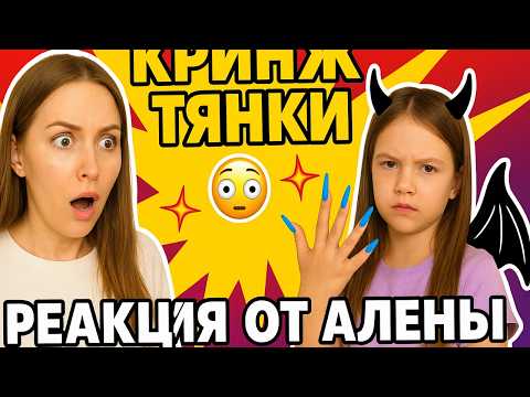 Видео: Реакция на тянок из Лайка и TikTok