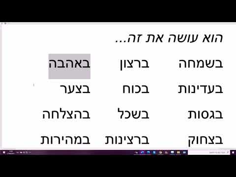 Видео: 1310. Предлог БЭ- в иврите может переводиться, как "с". Как сказать "с радостью; радостно"